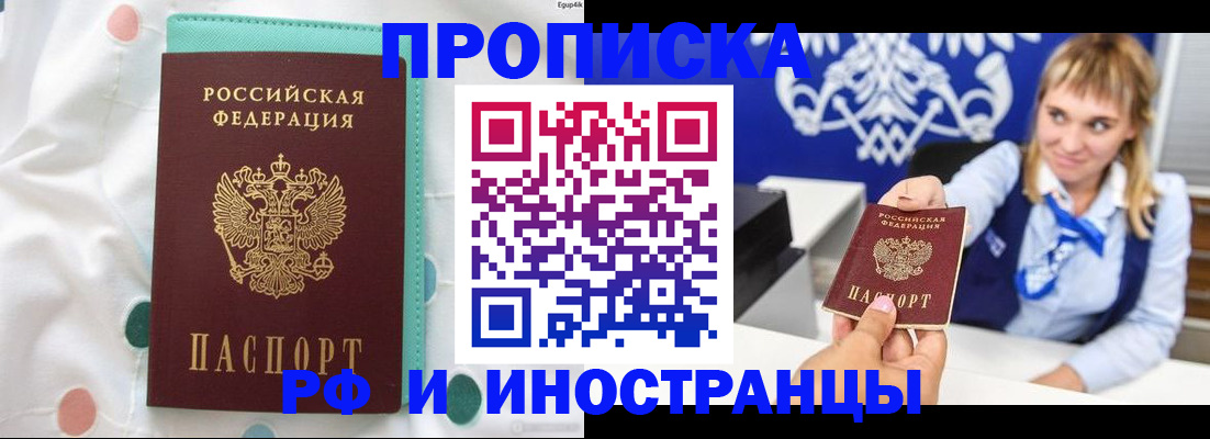 прописка регистрация в Дедовске