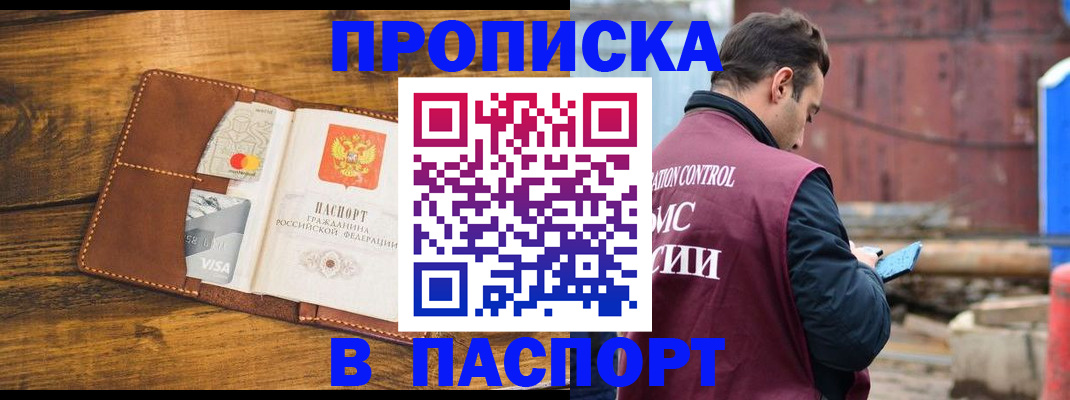 временная регистрация в Дедовске