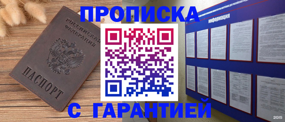 прописка для военкомата в Дедовске