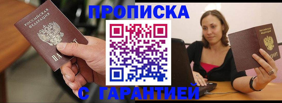 временная регистрация гарантия в Дедовске