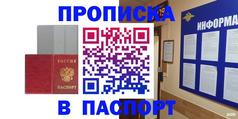 прописка штамп в Дедовске