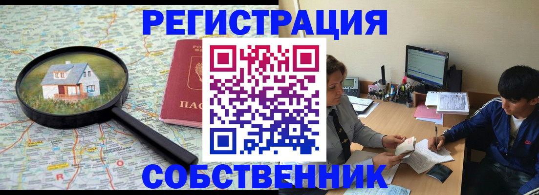 временная регистрация для всех в Дедовске