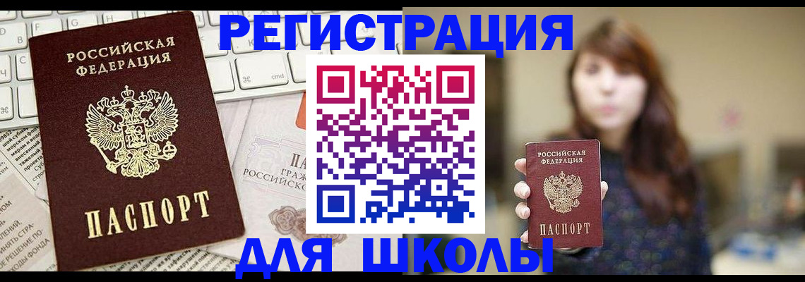 регистрация в Дедовске