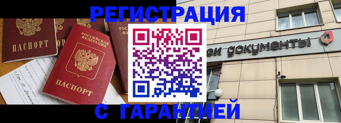 прописка иностранных граждан в Дедовске